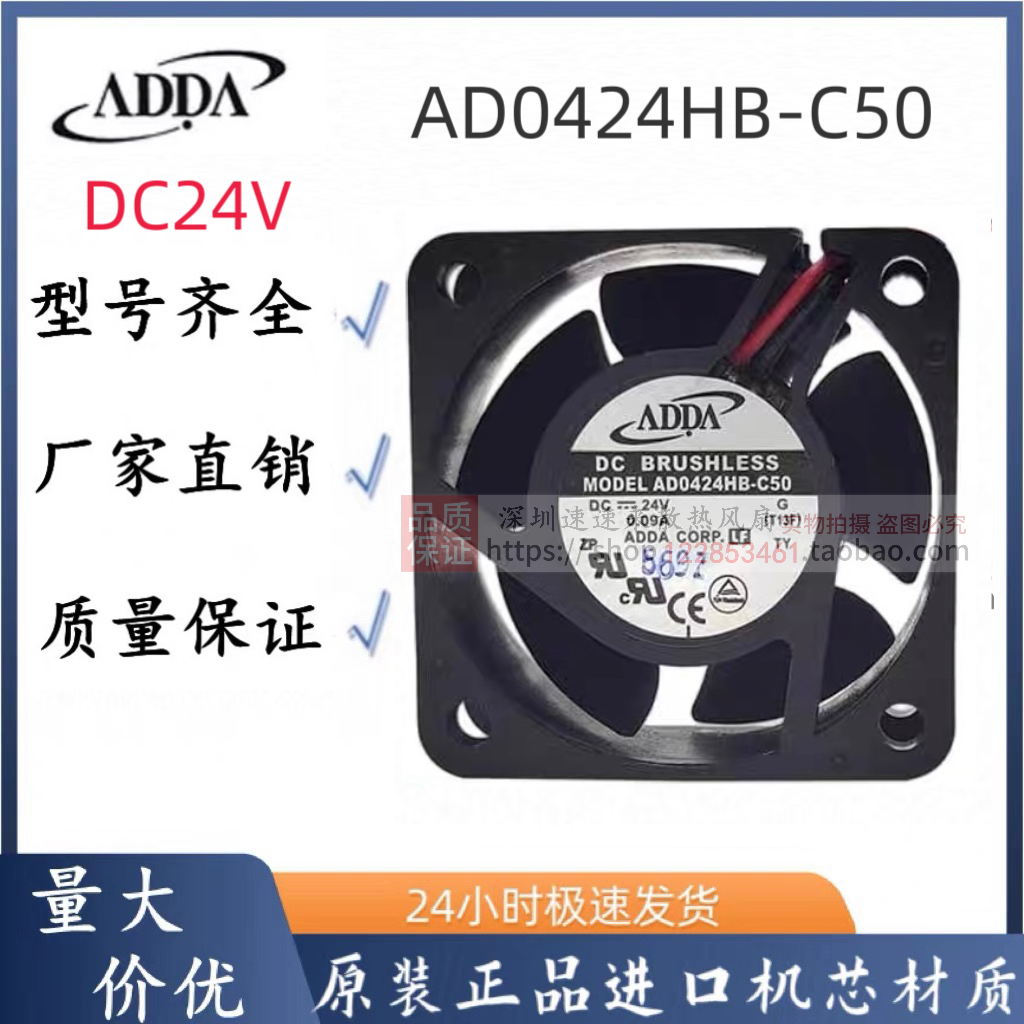 AD0424HB-C50 台湾 协禧ADDA风扇 40*40*20 DC24V 0.09A 原装正品