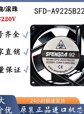 SFD-A9225B22H全新SFENGDA 92/97 110V/220V380V散热风扇工业散热