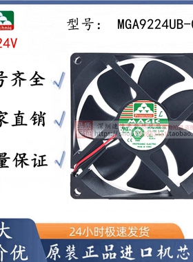 MAGIC 永立 MGA9224UB-025 24V 0.48A 9025 大风量变频器散热风扇