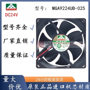 025 MGA9224UB 24V 0.48A 大风量变频器散热风扇 MAGIC 9025 永立