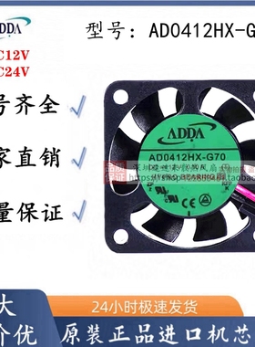 原装协喜ADDA 4010 AD0412HX-G70 12V 0.10A 2线录影机散热风扇