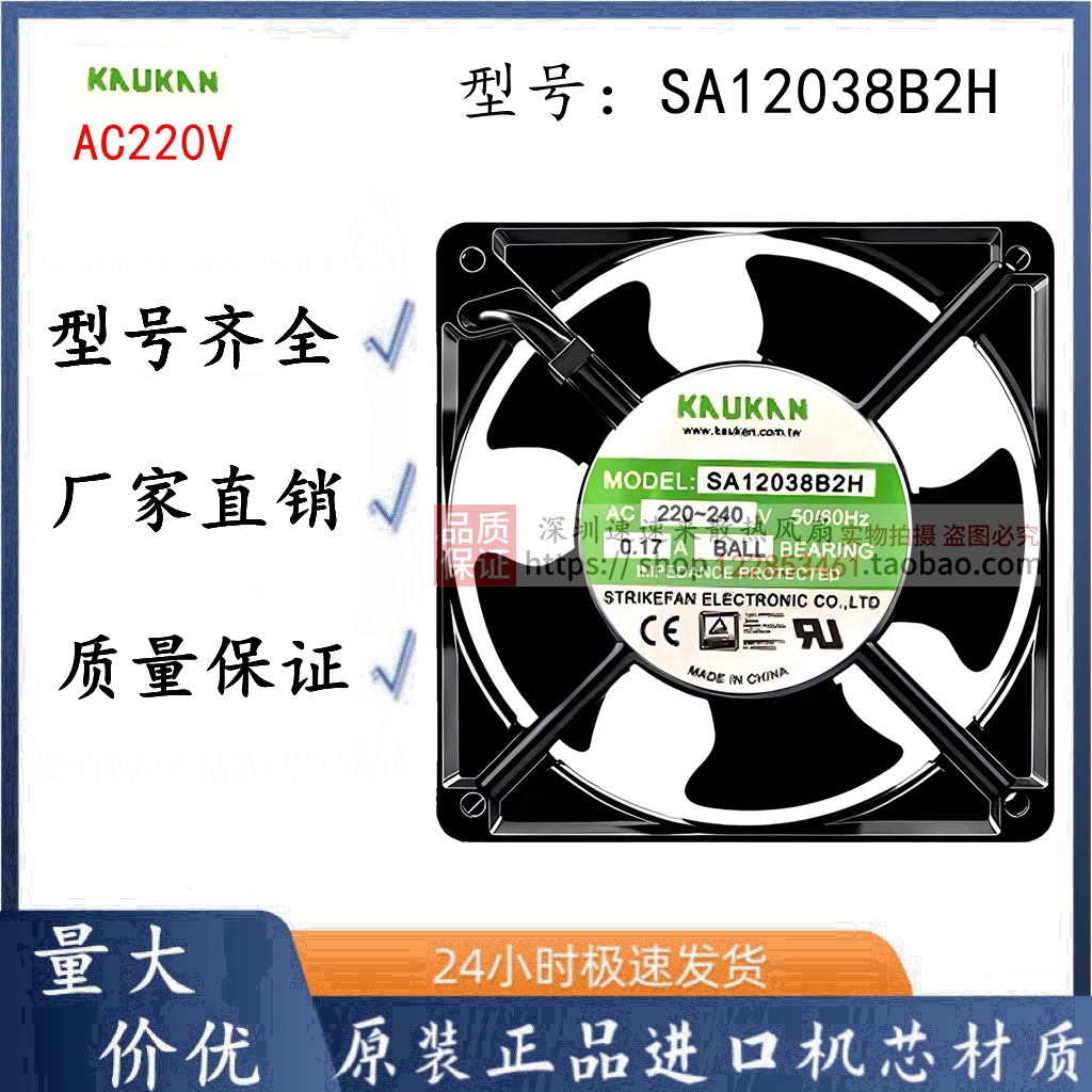 KAUKAN220V-240V0.17A散热风扇