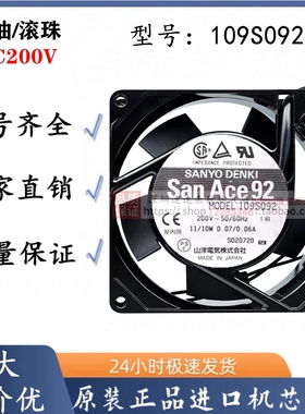 109S092 200V 220V 11/10W 0.07A 9025 9CM山洋铝框风扇