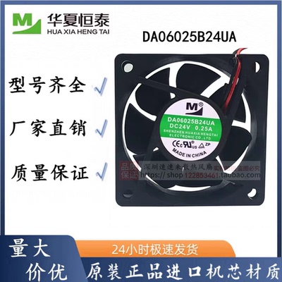 原装一盟 DA06025B24UA 24V 0.25A 6025 6CM 变频器 机箱散热风扇