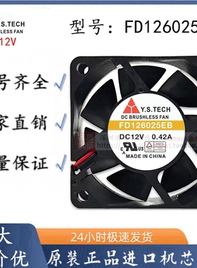 元山 FD126025EB 6025 6CM 12V 0.42A 散热风扇 机箱机柜电源风扇
