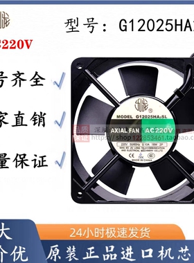 G12025HA2BL 全新 九龙风机 12025 220V 12厘米/CM机柜散热风扇