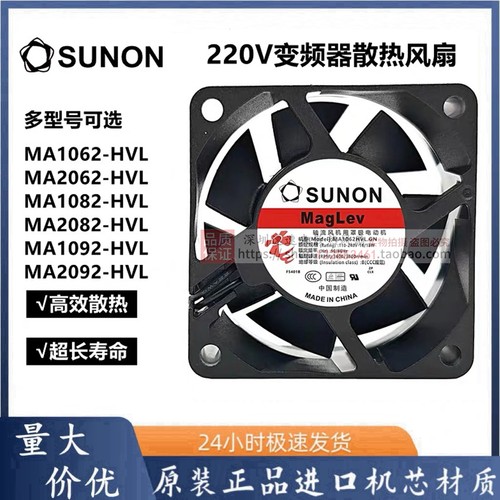 SUNON220V全新散热风扇