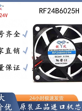 全新锐风RF24S/24B6025/7025/8025/9225/12038H/M DC24V散热风扇