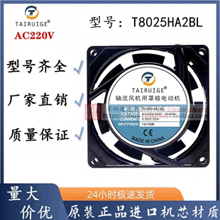 全新TAIRUIGE T8025HA2BL 220V 0.06A/0.08A 14/16W机柜散热风扇