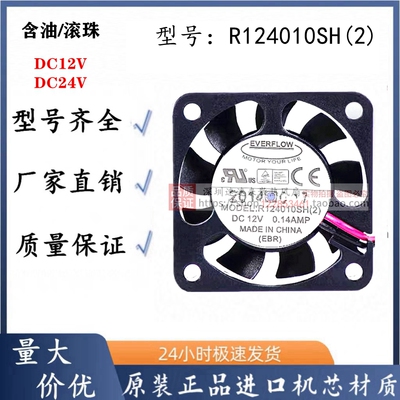 40104CM风扇12V0.14A