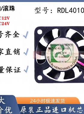 全新欣瑞联风扇 RDL4010S 4010 12V SL 0.06A 静音风扇 CPU风扇
