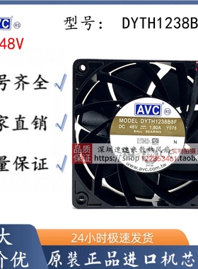 全新原装/AVC 12CM DYTH1238B8F DC48V1.80A 暴力大风量散热风扇