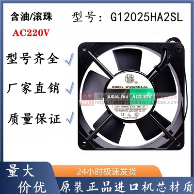 九龙G12025HA2SL220V散热风扇