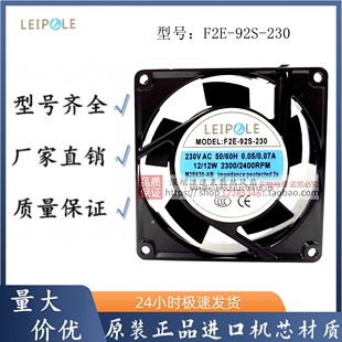 上海雷普LEIPOLE 机柜散热轴轮风扇F2E-92S-230 F2E-92B-230