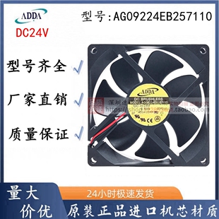 原装正品台湾 ADDA AG09224EB257110 9025 24V 0.50A 9CM散热风扇
