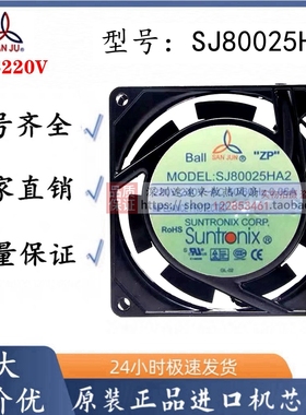 SJ80025HA2 原装台湾三巨 8cm厘米 8025 220V 交流 散热风机 风扇