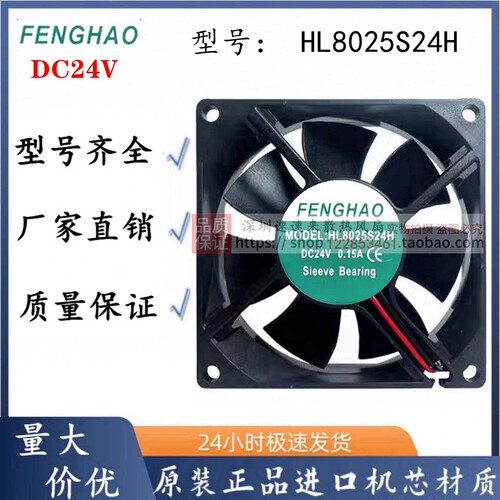 HL8025S24H24/12V散热风扇