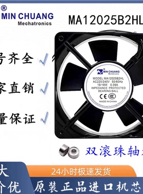 MA12025B2HL 220-240V 16/18W 0.09A 12025 充电桩机柜散热风扇