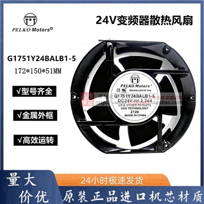 G1751Y24BALB1-5变频器散热风扇