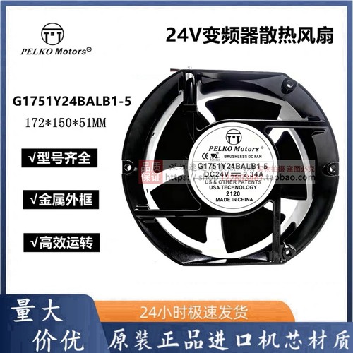 G1751Y24BALB1-5变频器散热风扇
