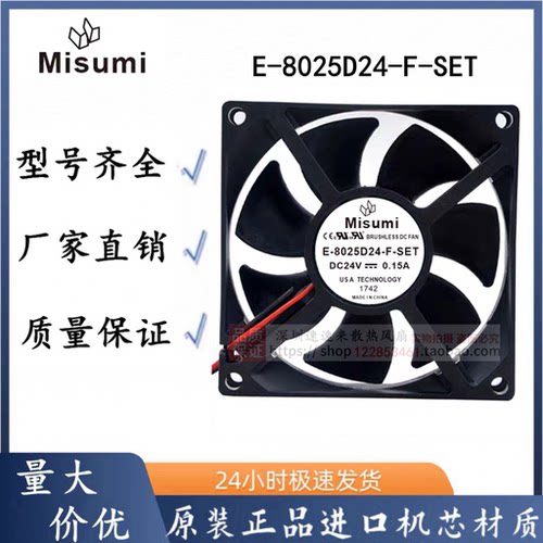 米思米 E-8025D24-F-SET DC24V 0.15A 防尘网变频器冰柜散热风扇