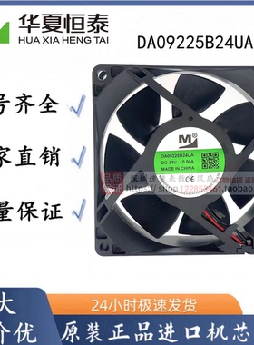 全新原装一盟带钢印 DA09225B24UA 24V 0.50A 众辰变频器散热风扇