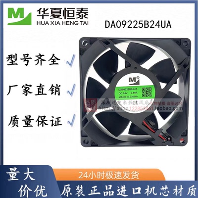 全新原装一盟带钢印 DA09225B24UA 24V 0.50A 众辰变频器散热风扇