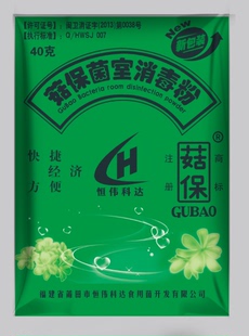 真品恒伟科达菇保牌40克气雾消毒剂接种箱空间烟熏灭菌粉50元起邮