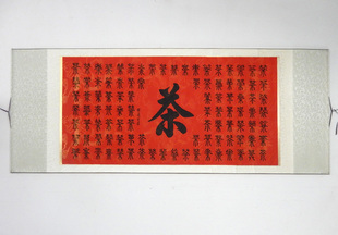 谢兰生手写书法真迹篆书作品四尺百茶图龙纹宣纸茶楼茶馆装裱卷轴