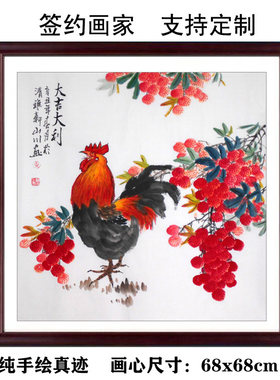 国画花鸟字画手绘四尺斗方荔枝公鸡吉利图水墨画玄关客厅装饰挂画