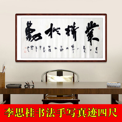 业精于勤四尺客厅酒店公司装饰字画书法名家李思桂书法作品真迹