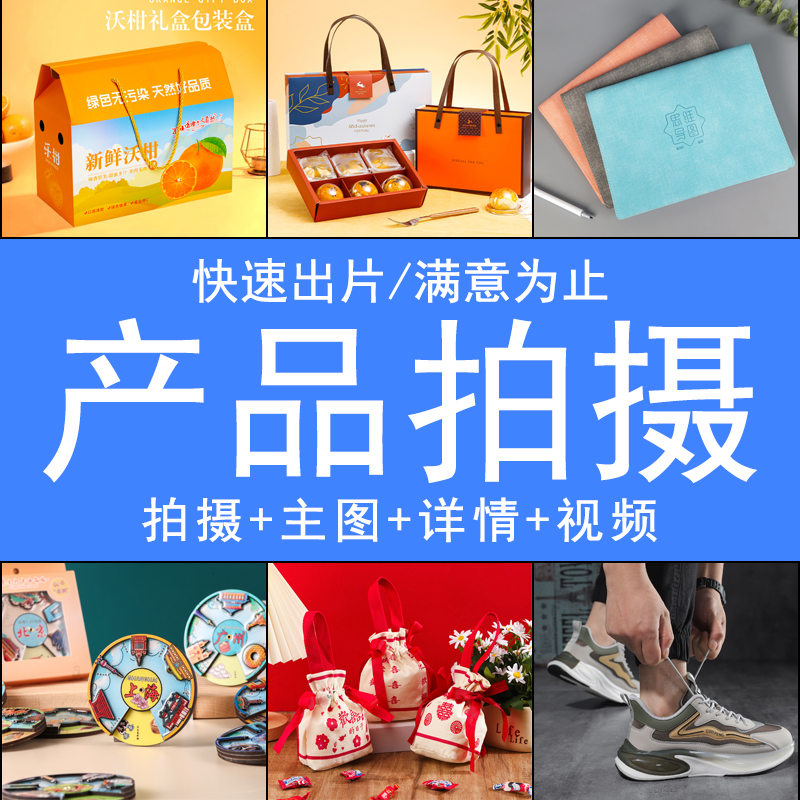 淘宝产品拍摄服务亚马逊主图详情页设计电商摄影白底图片精修拍照