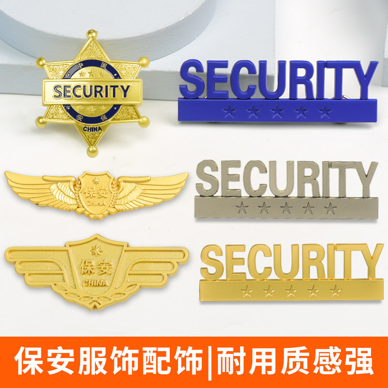 北鹰保安胸章五角星胸章保安服标志保安胸牌金色银色金属胸章徽章