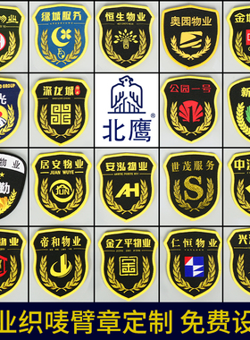 定制保安物业老鹰臂章船员飞行员航空制服胸章礼宾服礼仪袖标