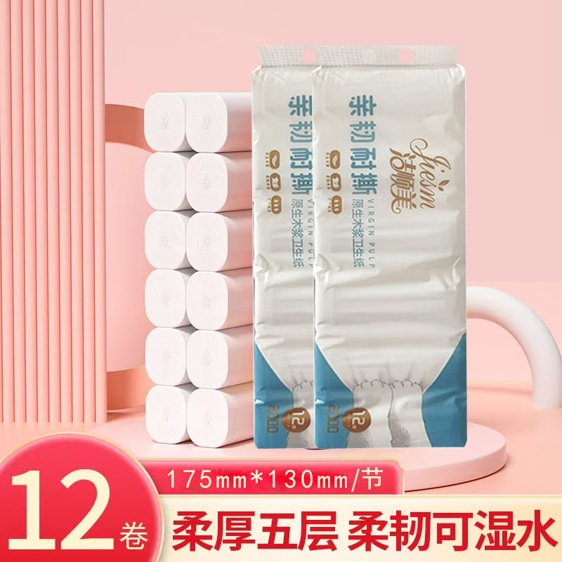 洁顺美2000克装长款卷纸家用厕纸 12卷一提大长卷宿舍用纸厕纸