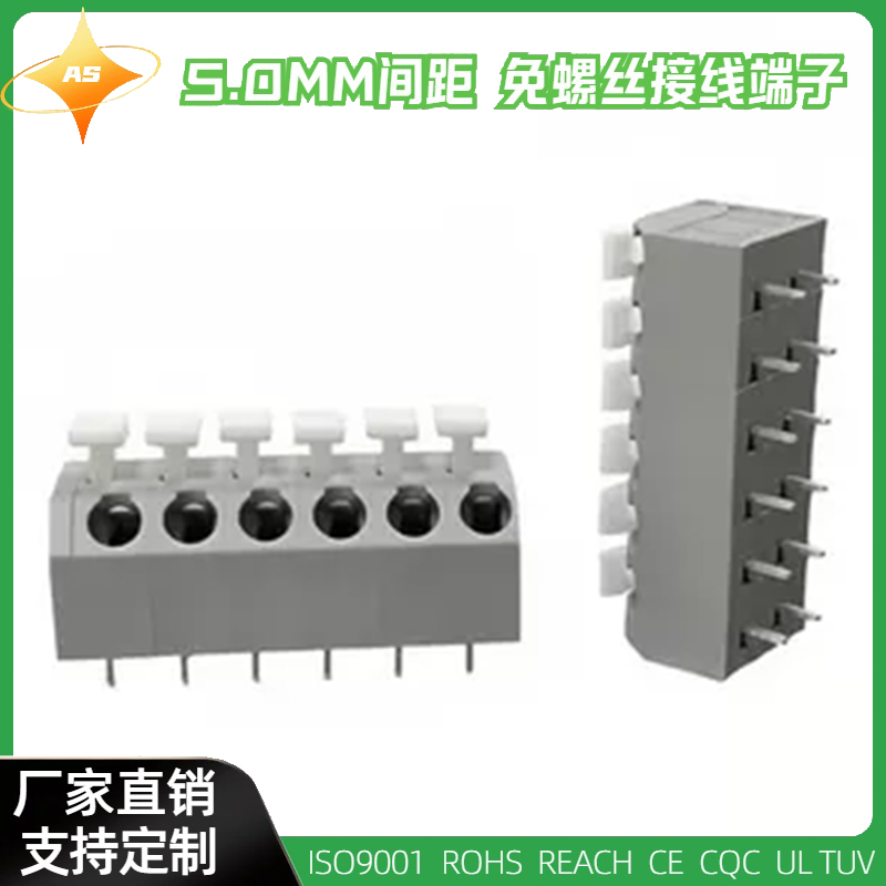 DA260-5.0免螺丝接线端子
