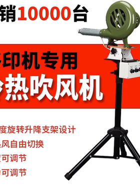 移印热风机升降360度旋转胶头