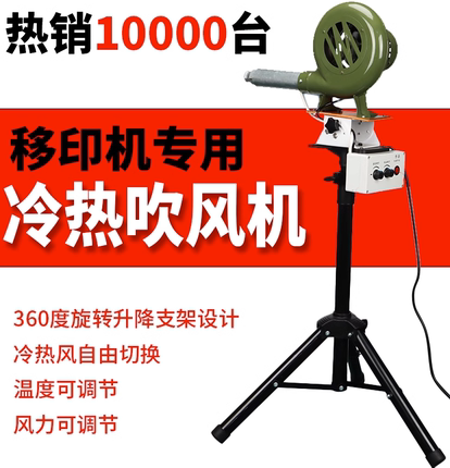 移印热风机 热风枪鼓风机可升降360度旋转冷风暖风移印胶头吹风机