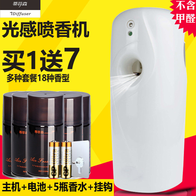 蒂菲森定时自动喷香机香水喷雾厕所除臭酒店香氛芳香剂空气清新剂