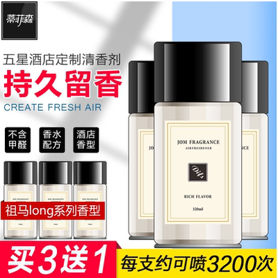 空气清新剂喷雾蒂菲森补充液
