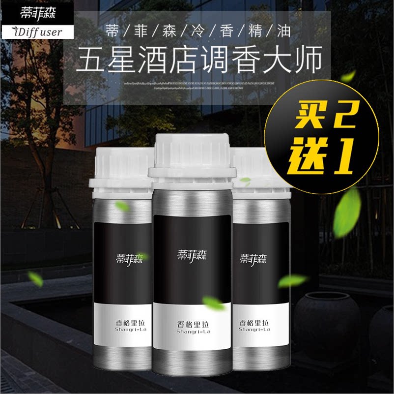 蒂菲森酒店大堂加香机扩香机精油补充液家用香薰商用卧室KVT商场