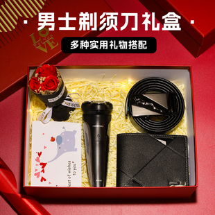 情人节生日礼物送男朋友的男生款老公实用惊喜男士剃须刀礼盒高档