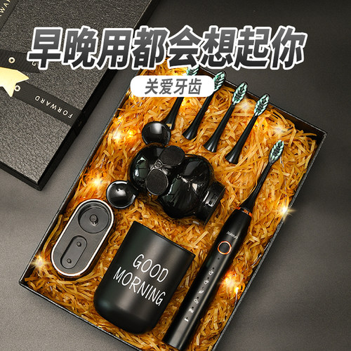 送男朋友礼物电动牙刷礼盒装