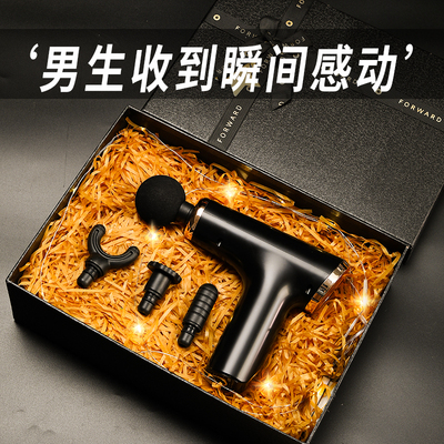 情人节送男生生日筋膜枪礼盒装
