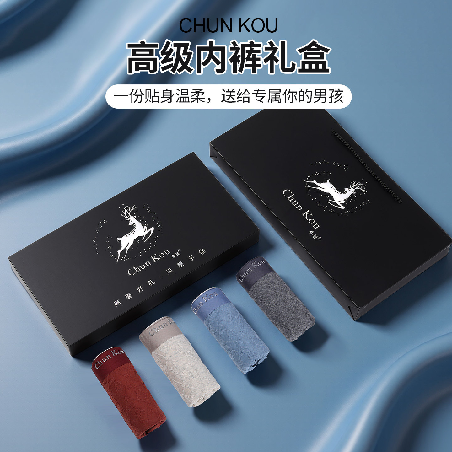 男士内裤礼盒装七夕情人节生日礼物男生款送男友朋友老公实用惊喜