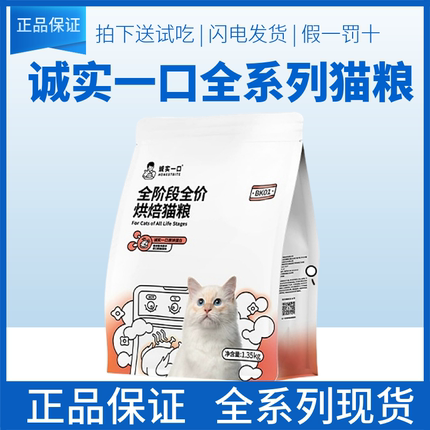 诚实一口全系列猫粮BK01PLUSP40P42P32烘焙幼成全价1.5kg1.35kg