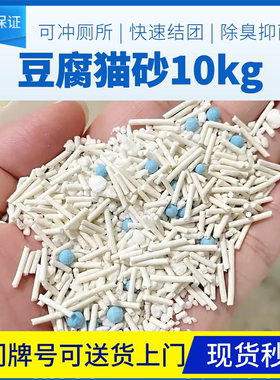 蓝刻豆腐猫砂10kg木薯猫砂8kg室内猫咪除臭低粉尘可冲厕所不沾底