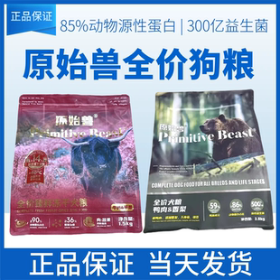原始兽狗粮无谷全价低敏幼成犬果鸭肉梨牛肉鹿肉1.5kg10kg