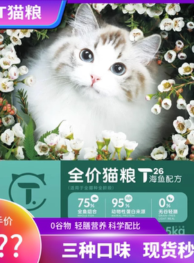 小t猫粮T22鸡肉T26海鱼T29白肉1.5kg6kg全价无谷冻干生骨肉发腮粮