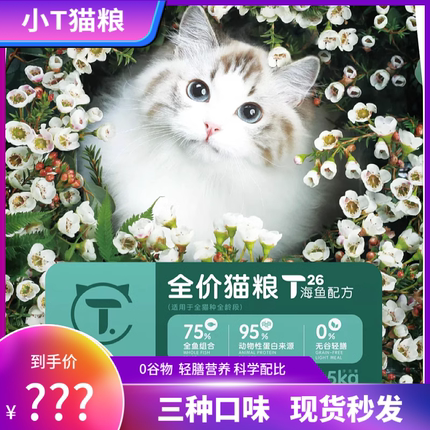 小t猫粮T22鸡肉T26海鱼T29白肉1.5kg6kg全价无谷冻干生骨肉发腮粮